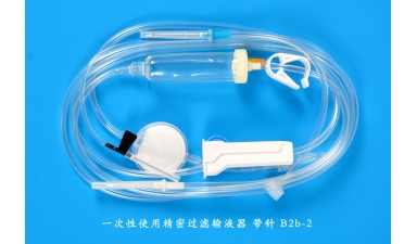 一次性使用精密过滤输液器