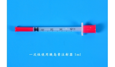 一次性使用胰岛素注射器