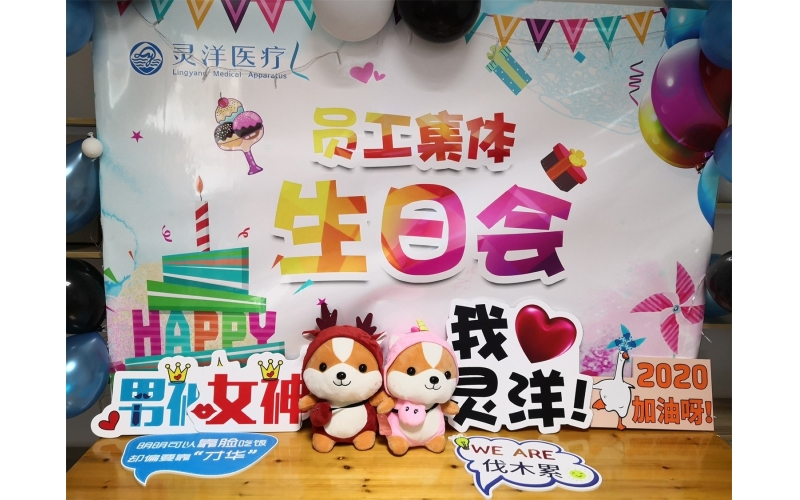 祝福汇聚成笑脸 时光相聚成美好——灵洋医疗八、九月员工生日会