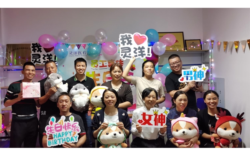 金秋丹桂飘香 幸福汇聚灵洋——灵洋医疗十月员工生日会